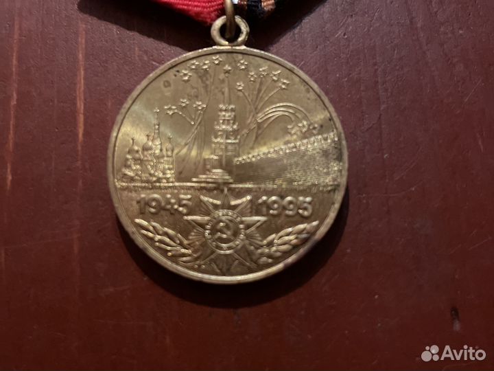 Медаль 50 лет победы