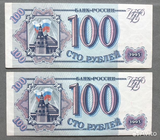 Банкнота 100 рублей банка России 1993 года