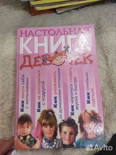 Книга для девочек