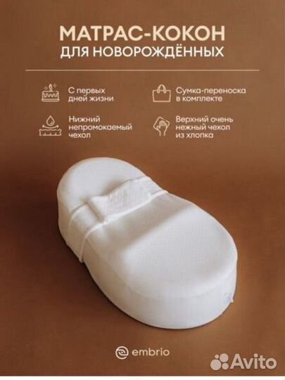 Кокон ортопедический для новорожденных