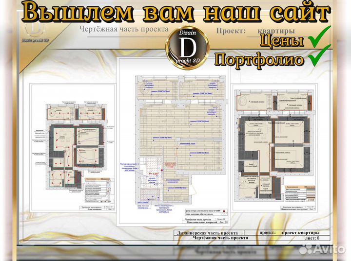 Дизайн проект дизайнер чертежи проектирование дома