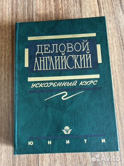 Деловой английский учебник С. А. Шевелева
