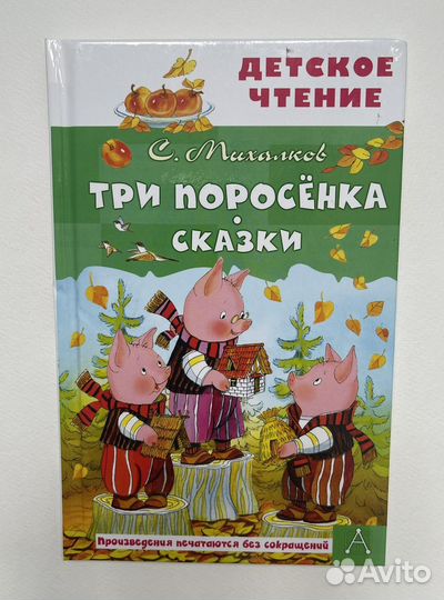 Детская книга С. Михалков 