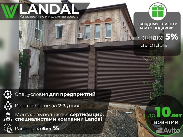 Рольворота