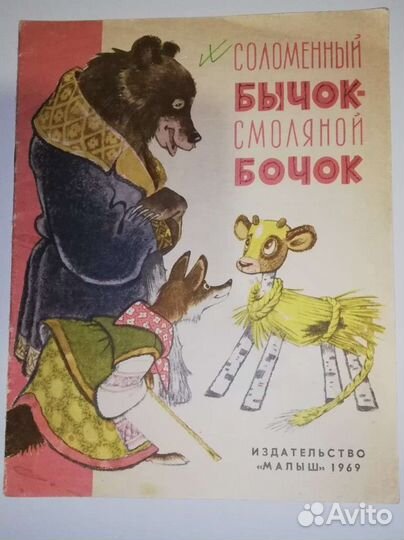 Детские книги СССР