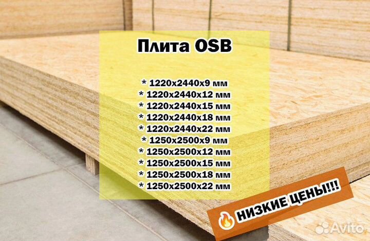 Плита OSB