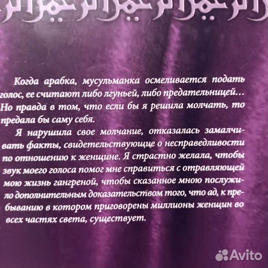 Река слез, Самая Шарифф