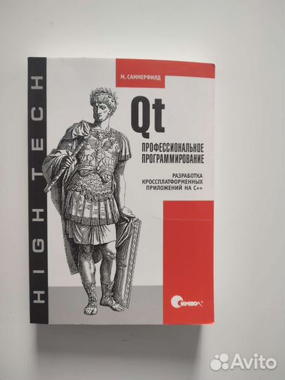 Qt профессиональное программирование