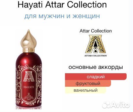Attar Collection-Hayati - женский парфюм