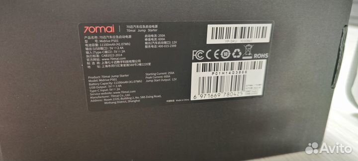 Пусковое устройство Xiaomi 70mai Jump Starter