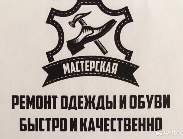Мастерская по ремонту обуви и др на Долгоозерной