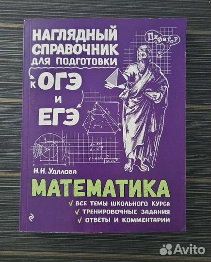 Справочник по математике к подготовке к егэ и огэ