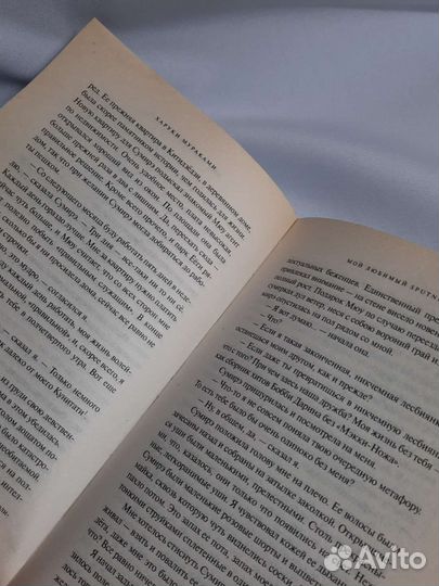 Харуки Мураками 