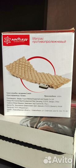 Противопролежневый матрас армед