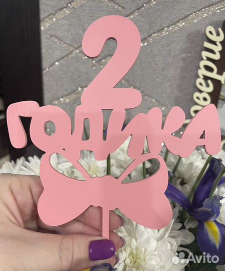 Топпер 2 годика для девочки