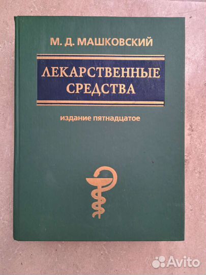 Книги по медицине
