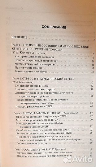 Книги по психологии.Работа с кризисными ситуациями