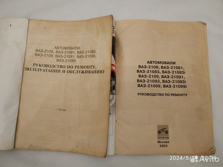 Книга по ремонту ваз 2108 - 2199