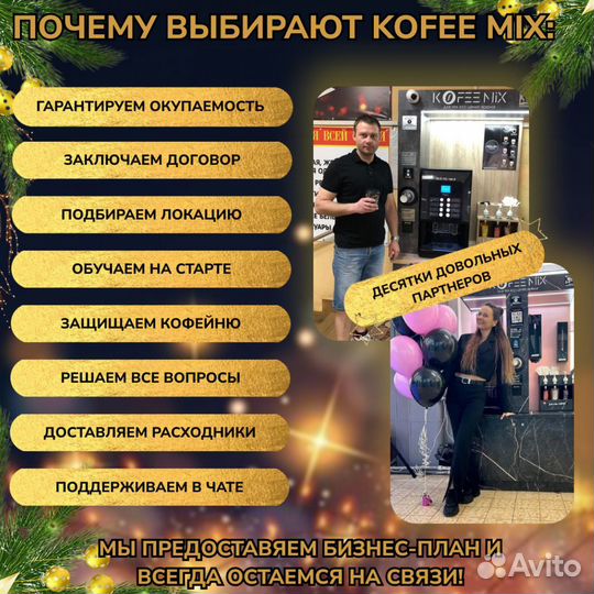 Готовый бизнес кофеен самообслуживания