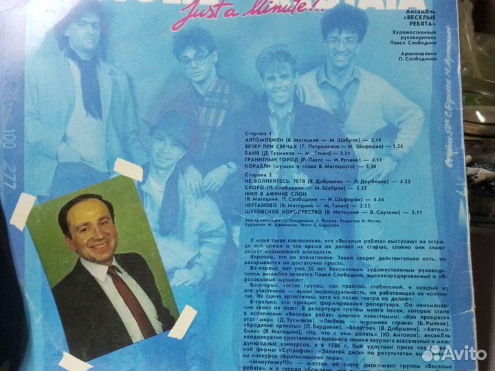 Пластинка весёлые ребята, диск, минуточка 1986г