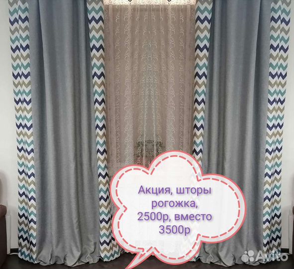 Шторы рогожка зиг заг