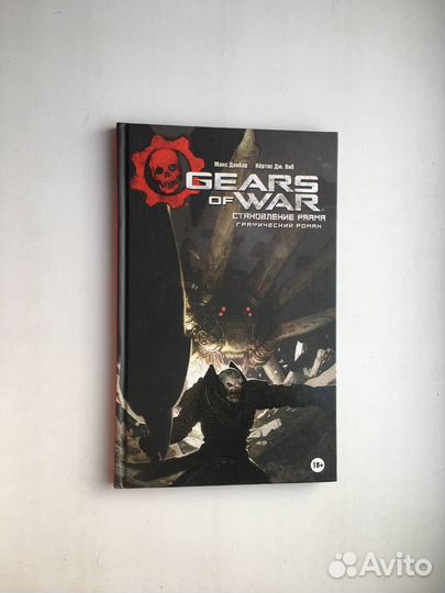 Gears of War. Становление раама Виб Кёртис, Данбар