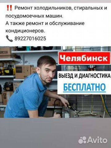 Ремонт холодильников и стиральных машин