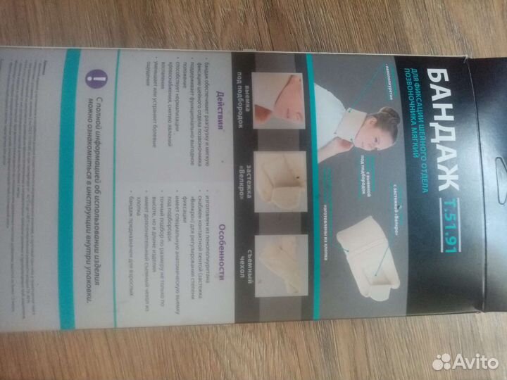 Бандаж шейного отдела позвоночника