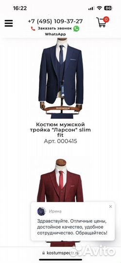 Костюм мужской