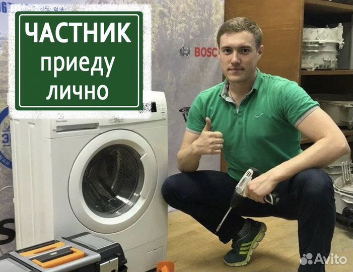 Ремонт стиральных машин посудомоечных машин