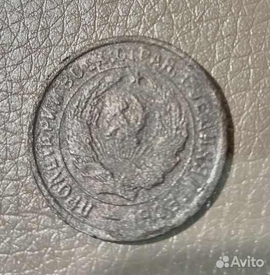 20 копеек 1932 год