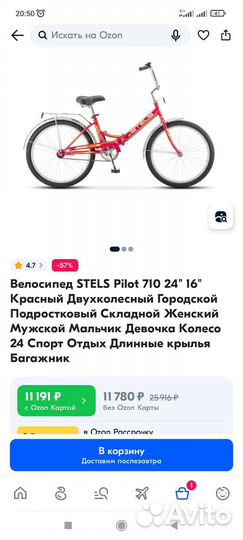 Складной велосипед stels 710