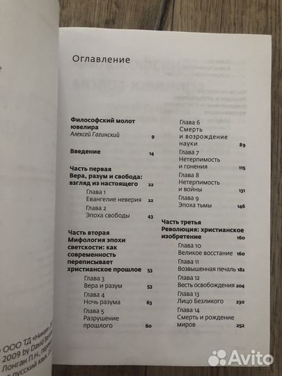 Иллюзии атеистов, Дэвид Бентли Харт