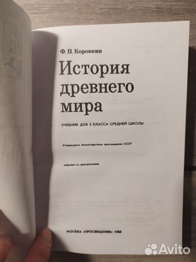 История древнего мира 5 класс Коровкин