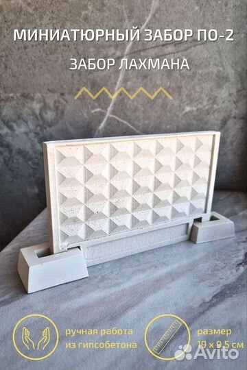 Миниатюрный забор по-2, подарок на день строителя
