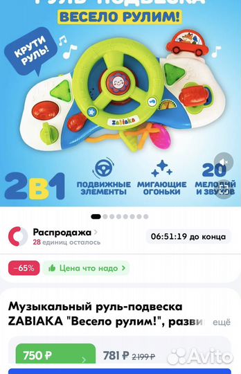 Руль на коляску