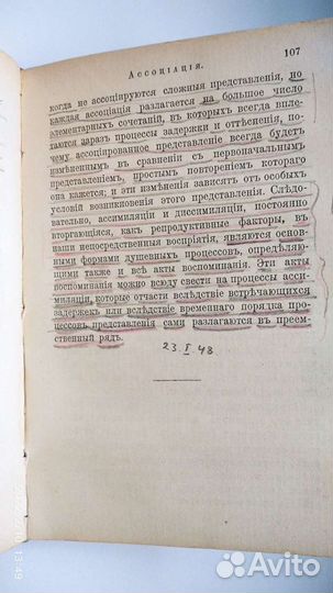 Вунд Вильгельм. Введение в психологию