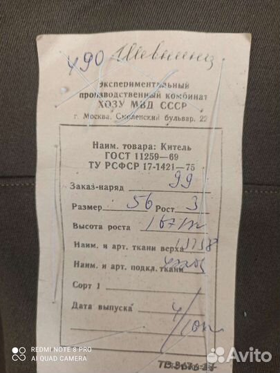 Китель СССР