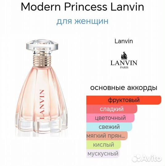 Lanvin modern princess