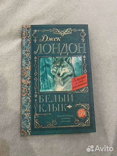 Книга белый клык