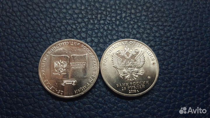 Монета 25 рублей Конституция