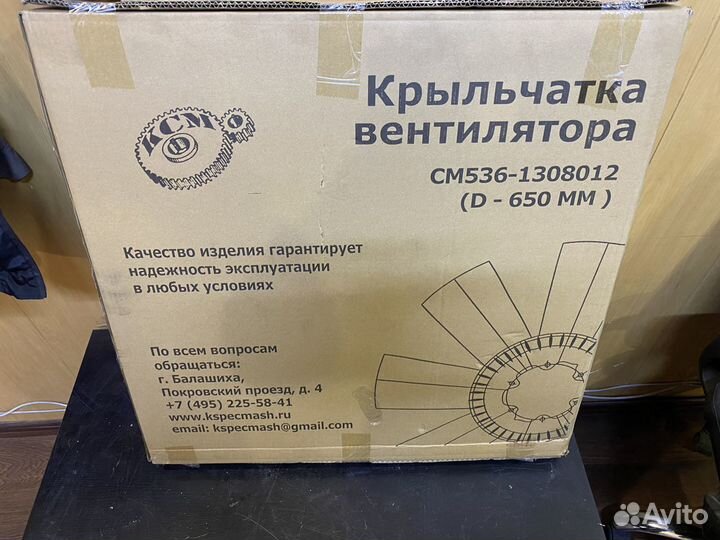 Крыльчатка ямз 534,536-1308012 диаметр 650мм