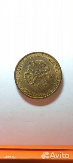 Брак монета 50 р.1993 года М непрочекан