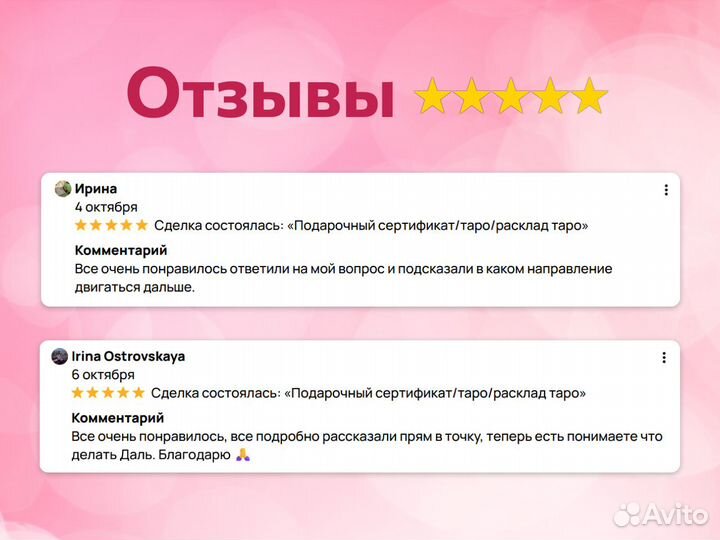 Сертификат бесплатно/гадание на картах таро