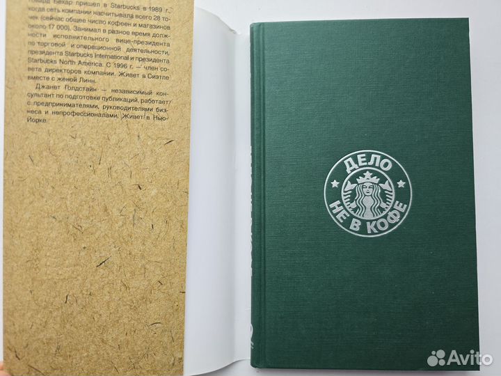 Дело не в кофе Говард Бехар