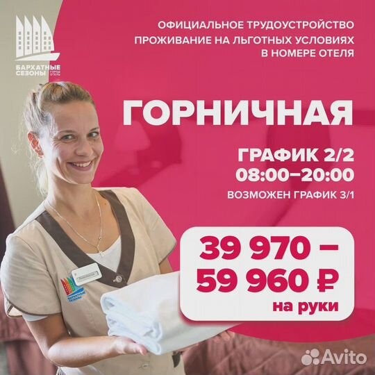 Горничная с проживанием