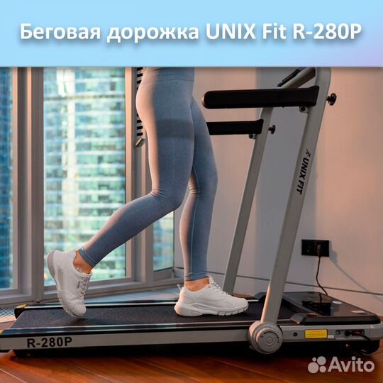 Беговая дорожка unix Fit R-280P арт.а23.129