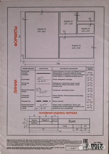 Бумага для черчения Brauberg 24 листа А4