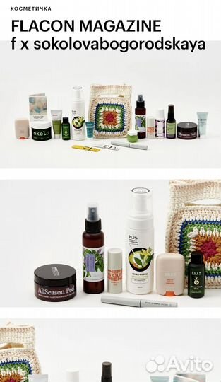 Бронь Бокс flacon magazine fxsokolovabogorodskaya