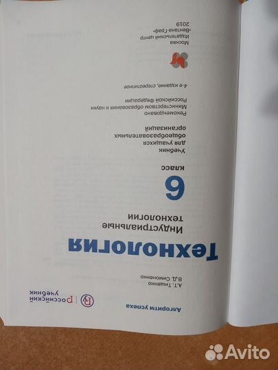 Технология 6 класс (для мальчиков)